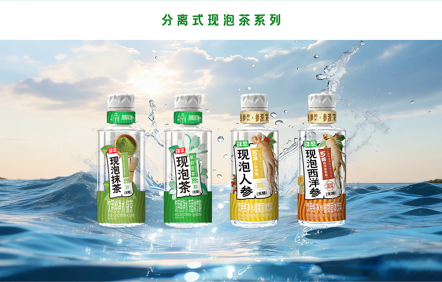 分离式现泡茶系列