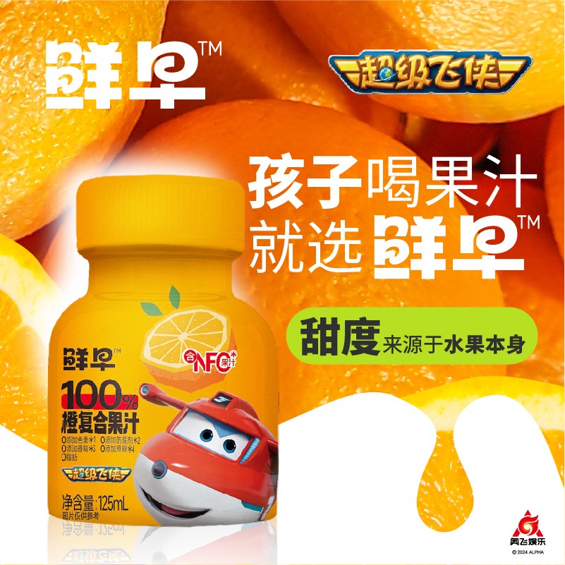 鲜早超级飞侠儿童果汁果蔬汁nfc100%蓝莓汁胡萝卜汁苹果汁山楂汁