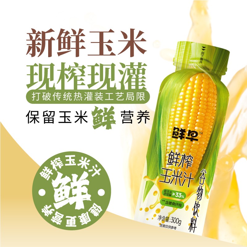 鲜早鲜榨玉米汁甄选玉米果蔬汁谷物榨汁粗粮早餐饮料