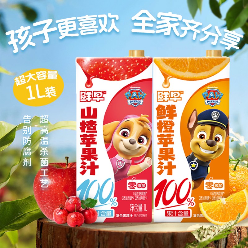 鲜早100%复合果汁（汪汪队）-1升（鲜橙苹果汁、山楂苹果汁）