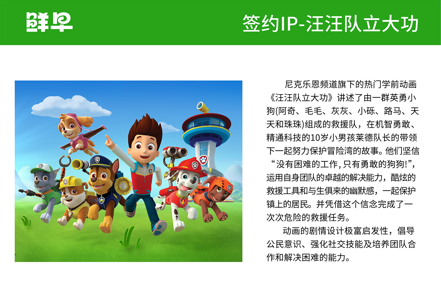 鲜早签约IP-汪汪队立大功