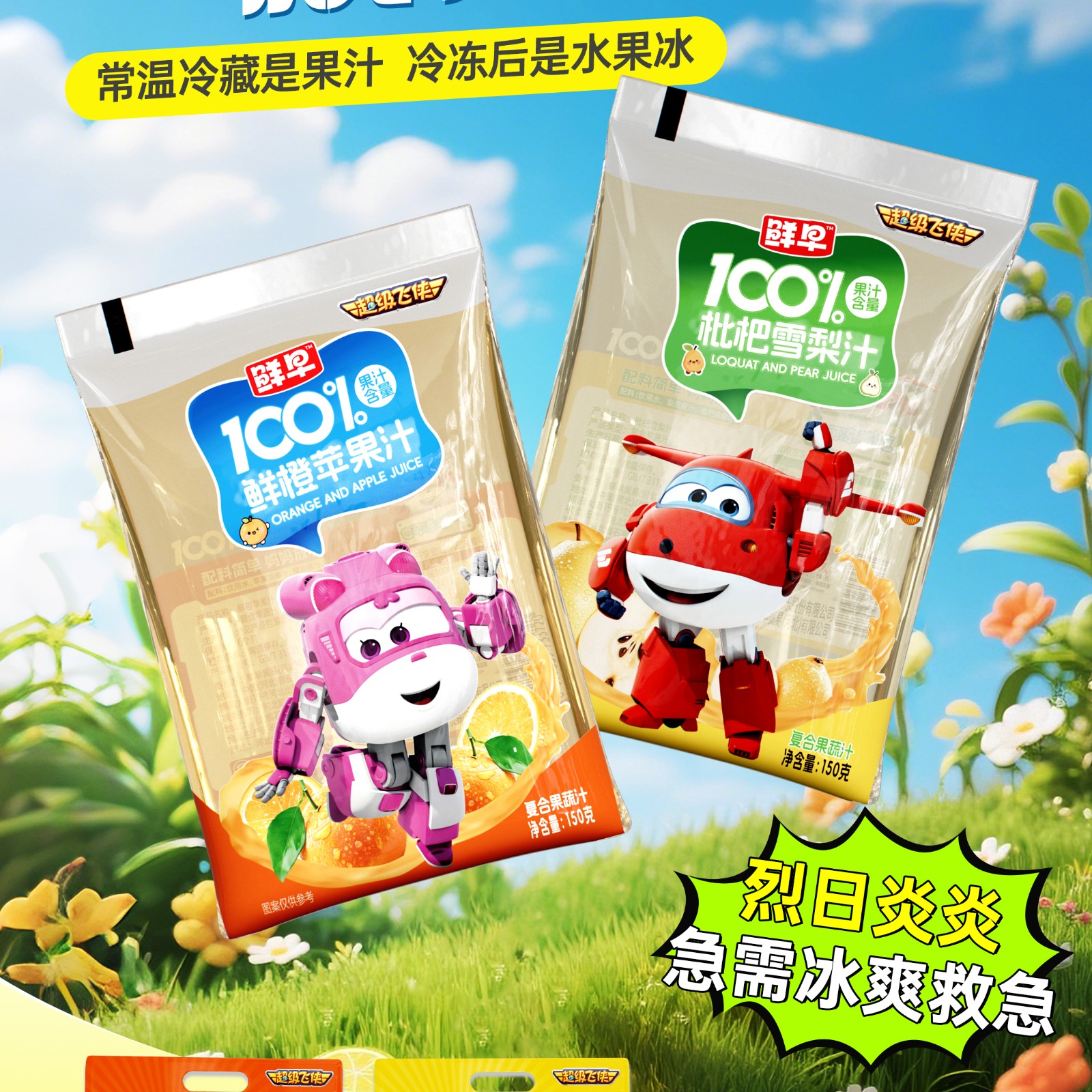 100%复合果汁（超级飞侠）-150克袋
