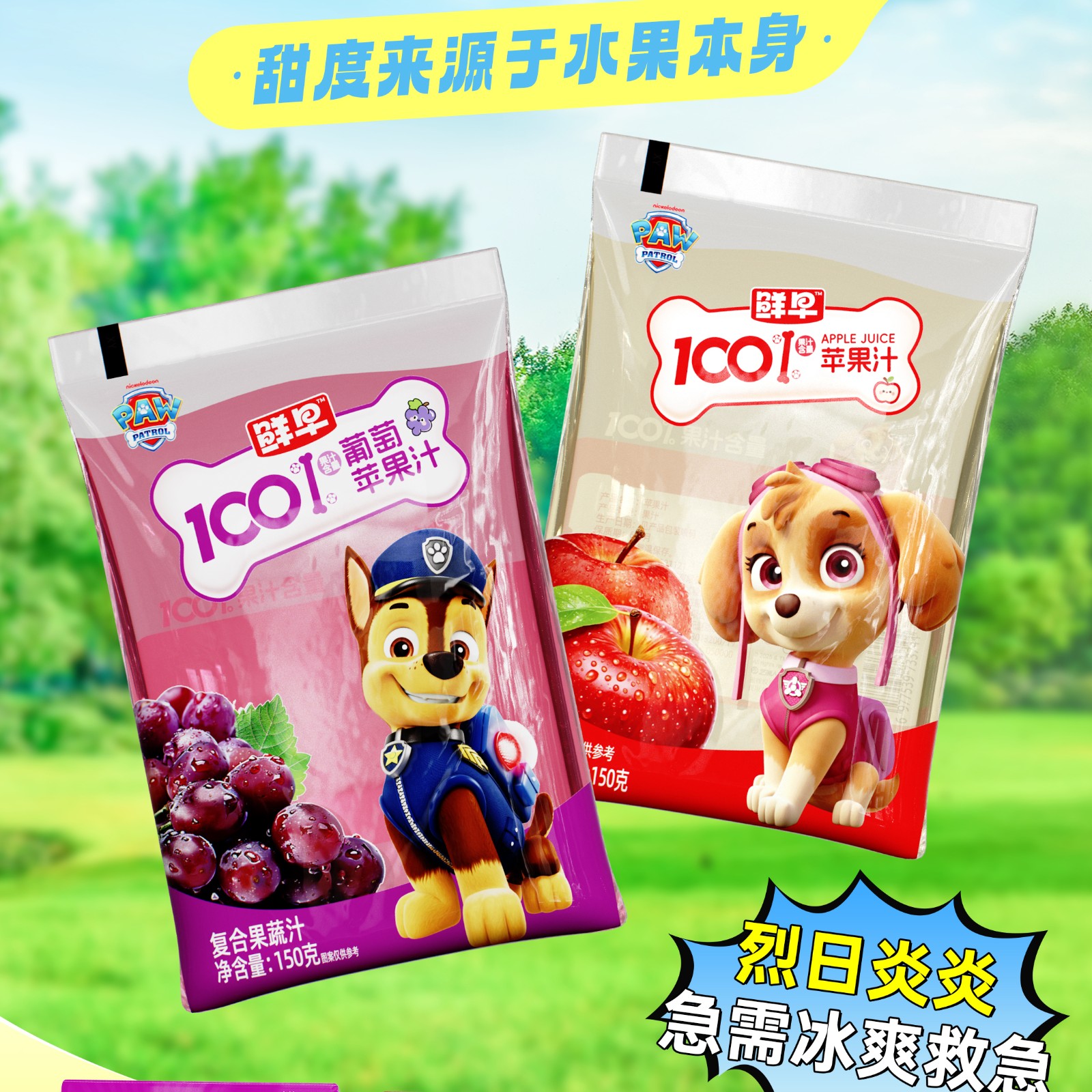 100%复合果汁（汪汪队）-150克袋