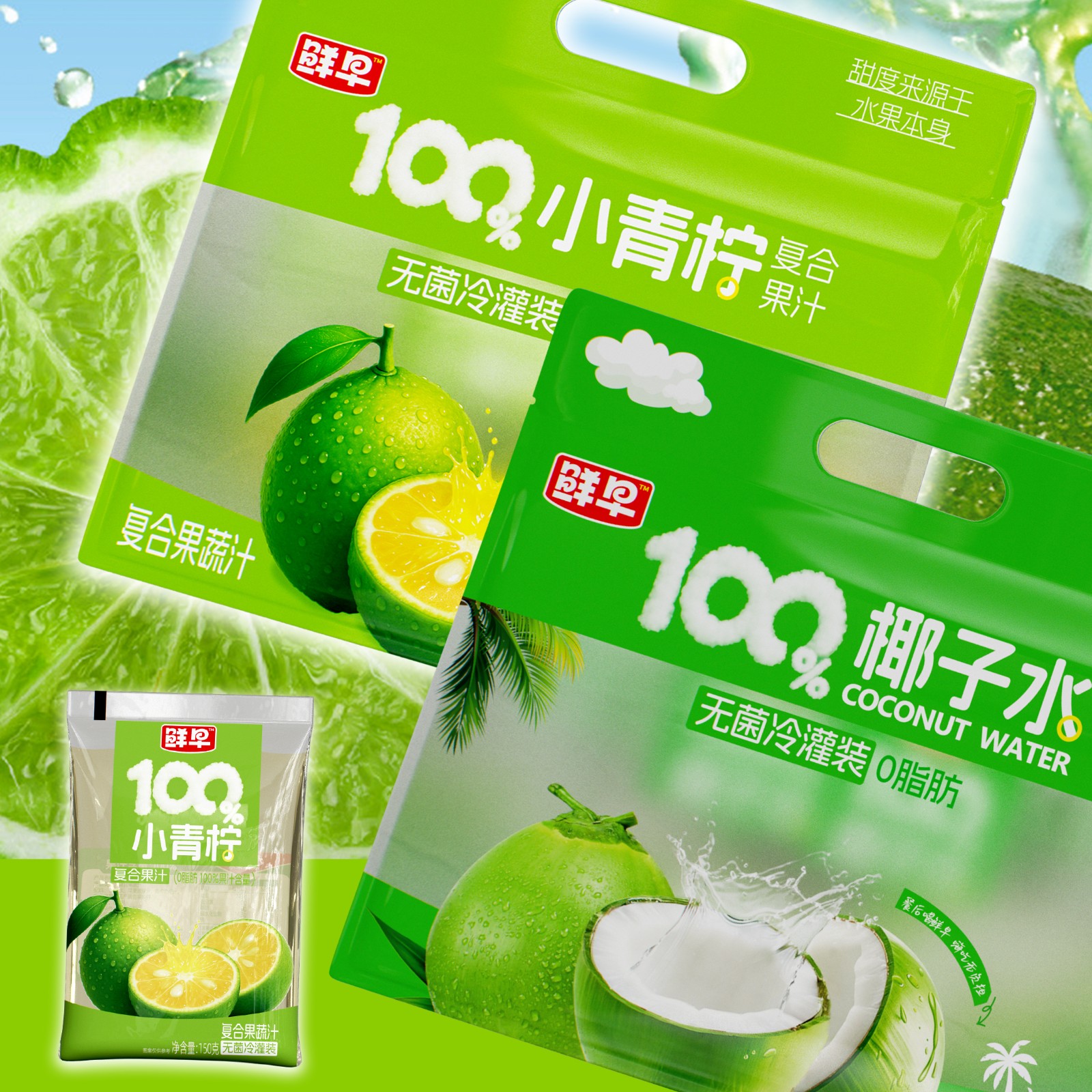 100%复合果汁-150克袋装