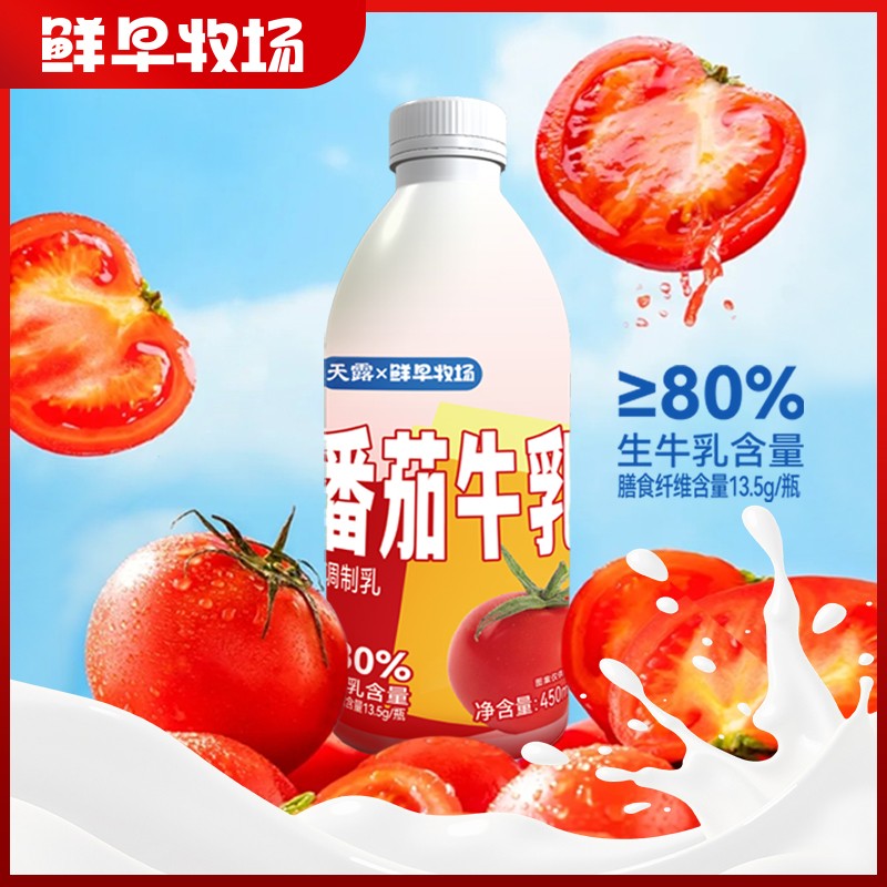鲜早牧场番茄牛乳
