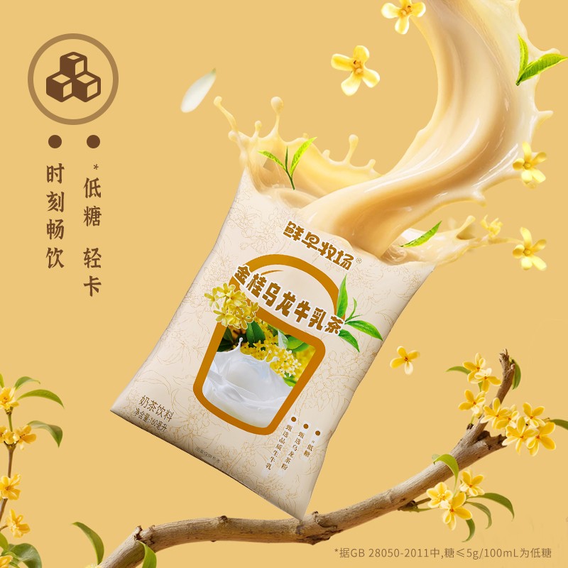 鲜早牧场金贵乌龙牛乳茶