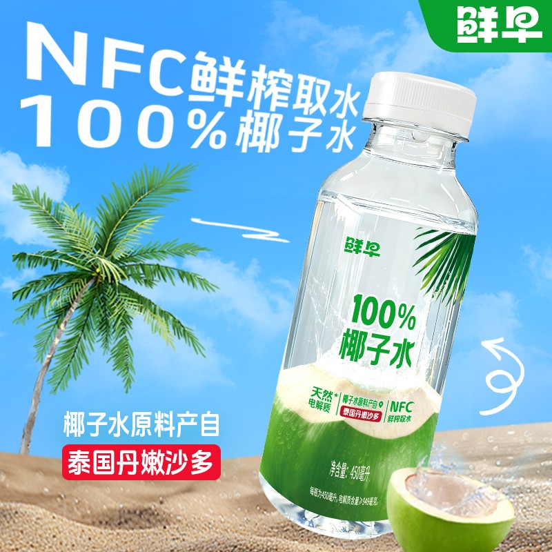 鲜早100%椰子水-450毫升