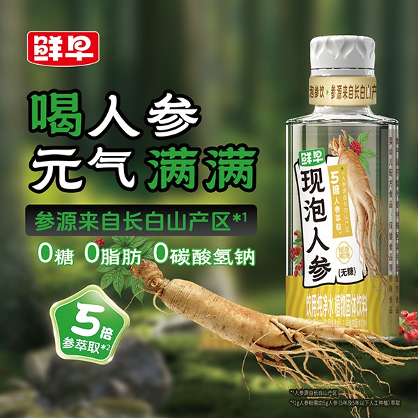 鲜早现泡人参-450毫升