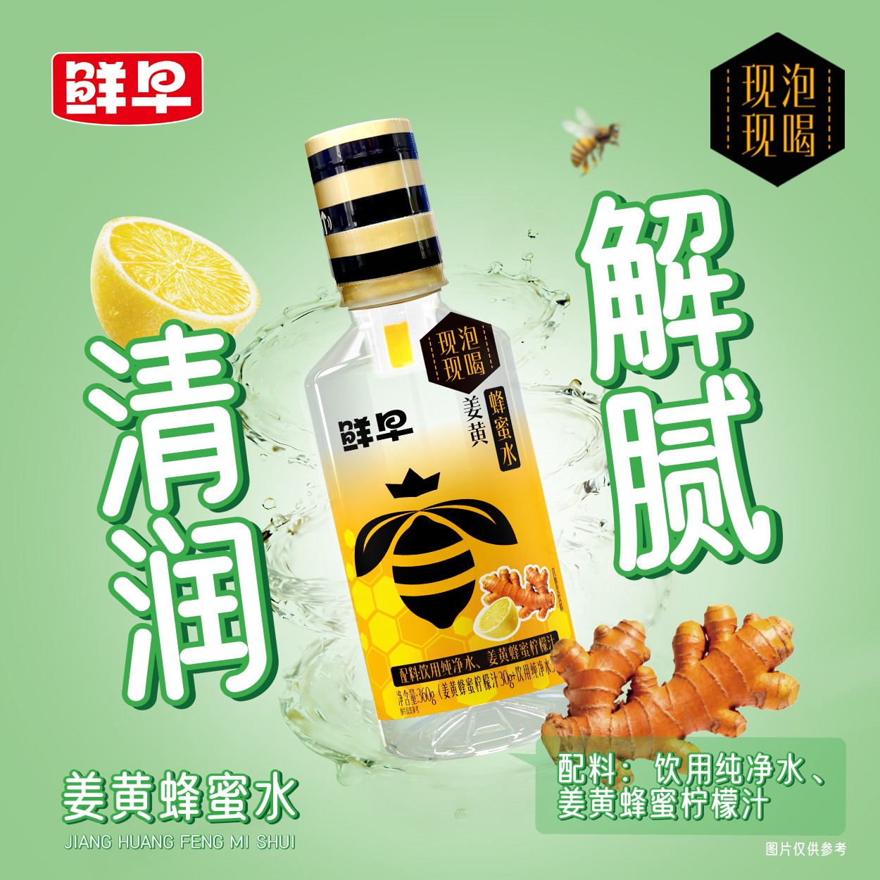 鲜早姜黄蜂蜜水-360克