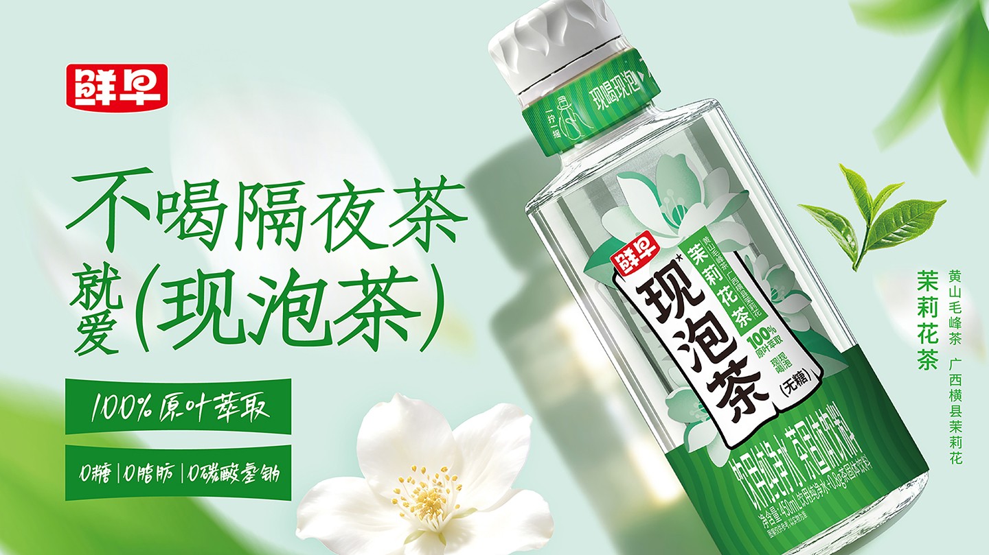 鲜早现泡茶全国招商,100%原叶萃取，0糖|0階肪|0碳酸氢钠